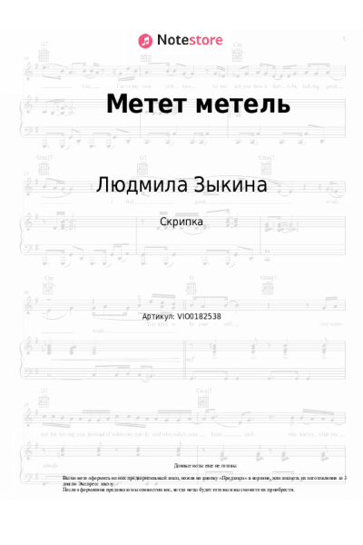 undefined Людмила Зыкина - Метет метель
