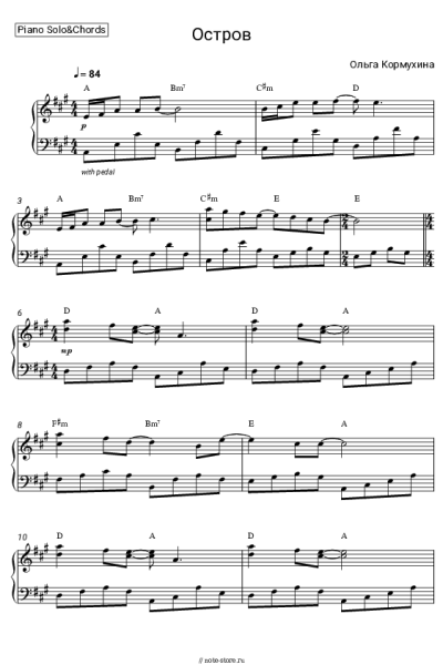 Ноты, аккорды Ольга Кормухина - Остров