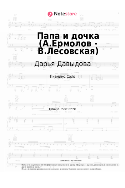 undefined Дарья Давыдова - Папа и дочка (А.Ермолов - В.Лесовская)