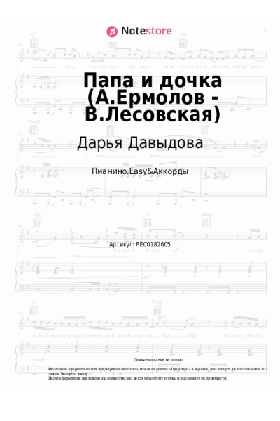 undefined Дарья Давыдова - Папа и дочка (А.Ермолов - В.Лесовская)