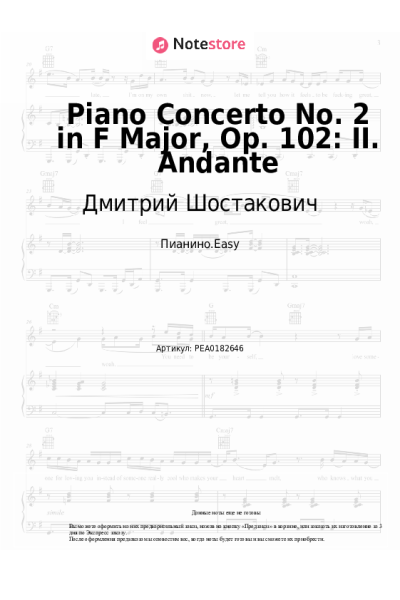 undefined Дмитрий Шостакович - Piano Concerto No. 2 in F Major, Op. 102: II. Andante