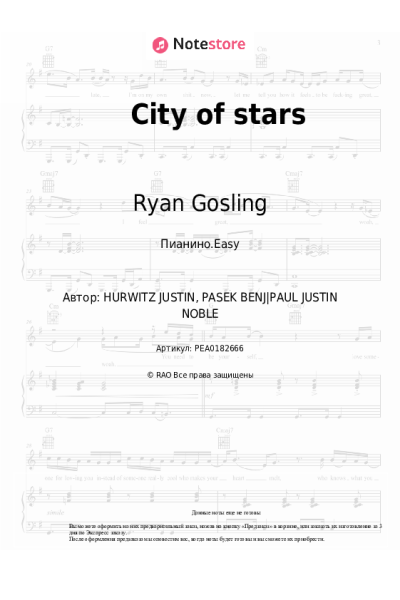 Ноты, аккорды Emma Stone, Ryan Gosling - City of stars