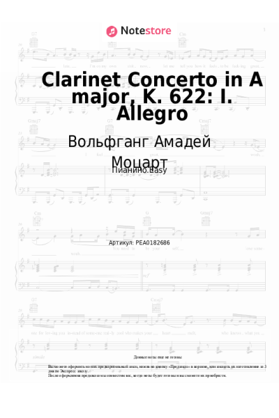 Ноты, аккорды Вольфганг Амадей Моцарт - Clarinet Concerto in A major, K. 622: I. Allegro