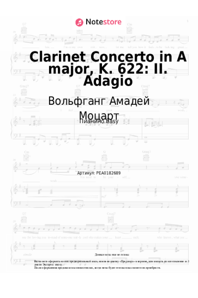 Ноты, аккорды Вольфганг Амадей Моцарт - Clarinet Concerto in A major, K. 622: II. Adagio