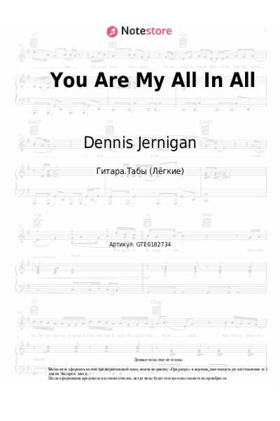 Ноты, аккорды Dennis Jernigan - You Are My All In All