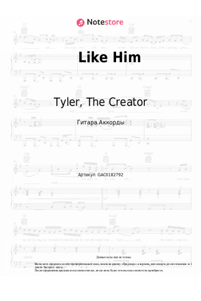undefined Tyler, The Creator, Lola Young - Like Him