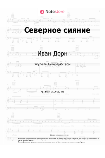 undefined Иван Дорн - Северное сияние