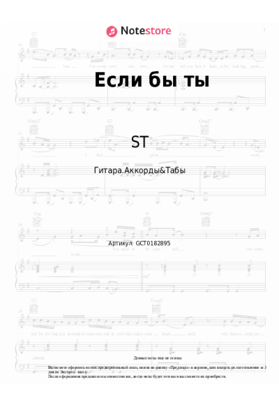 Ноты, аккорды Григорий Лепс, ST - Если бы ты