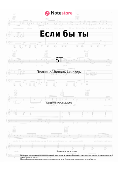 Ноты, аккорды Григорий Лепс, ST - Если бы ты
