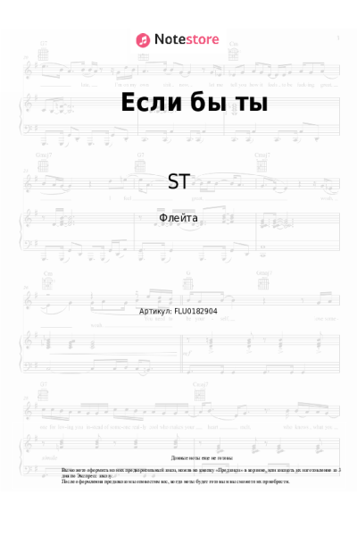 Ноты, аккорды Григорий Лепс, ST - Если бы ты