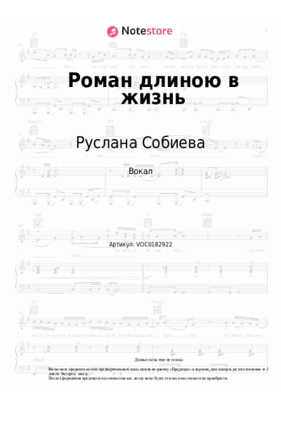 Ноты, аккорды Руслана Собиева, Шамхан Далдаев - Роман длиною в жизнь
