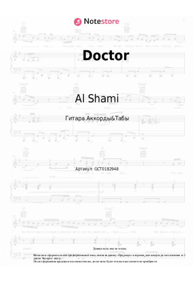 Ноты, аккорды Al Shami - Doctor