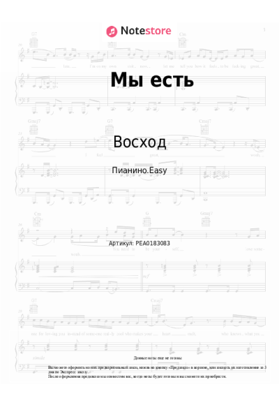 Ноты, аккорды Восход, PryAnnya, MrLololoshka, Archmage Eternal - Мы есть
