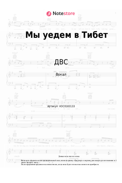 Ноты, аккорды ДВС - Мы уедем в Тибет