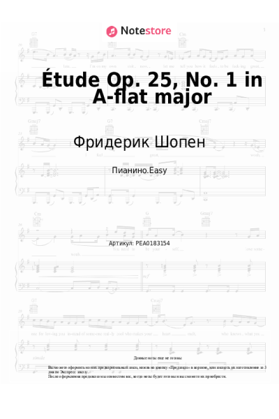 undefined Фридерик Шопен - Étude Op. 25, No. 1 in A-flat major