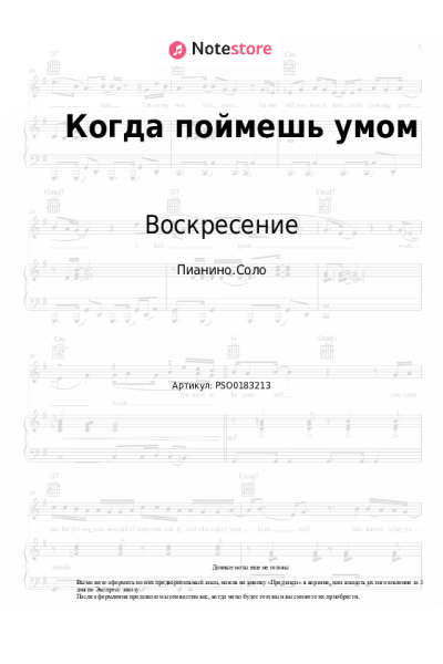 Ноты, аккорды Константин Никольский, Воскресение - Когда поймешь умом