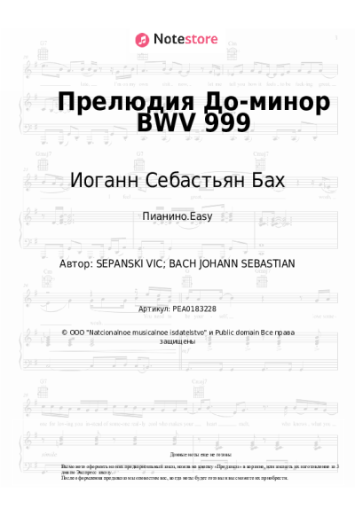 undefined Иоганн Себастьян Бах - Прелюдия До-минор BWV 999