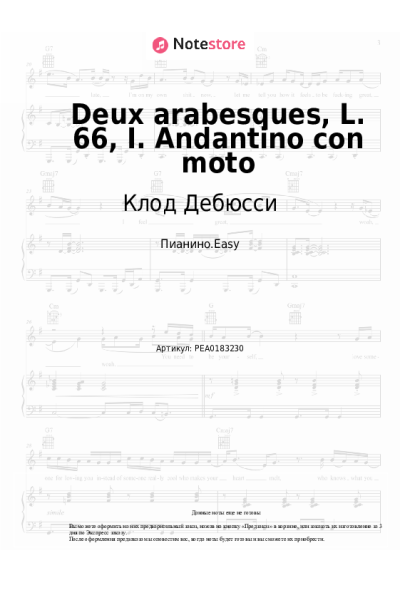 Ноты, аккорды Клод Дебюсси - Deux arabesques, L. 66, I. Andantino con moto