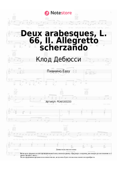undefined Клод Дебюсси - Deux arabesques, L. 66, II. Allegretto scherzando