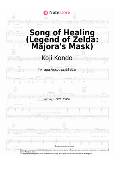 undefined Koji Kondo - Song of Healing (Legend of Zelda: Majora's Mask)