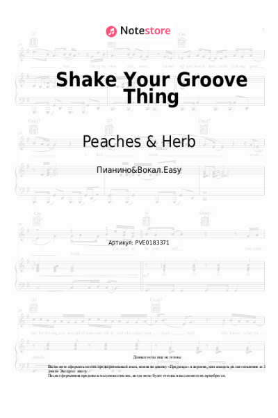 Ноты, аккорды Peaches & Herb - Shake Your Groove Thing