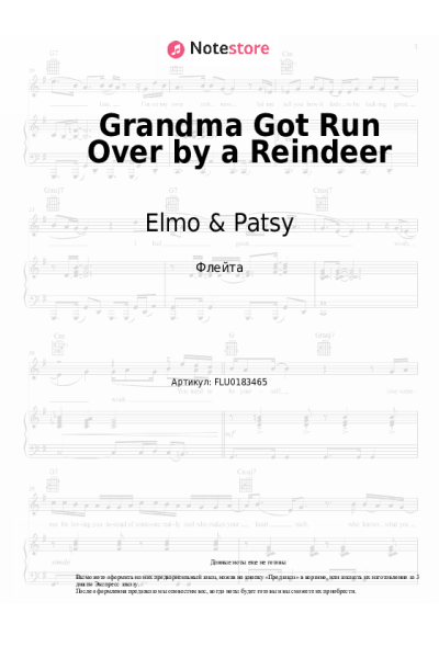 Ноты, аккорды Elmo & Patsy - Grandma Got Run Over by a Reindeer