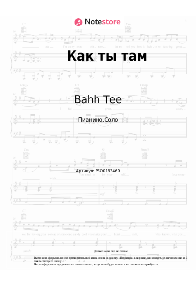 Ноты, аккорды Bahh Tee, Turken - Как ты там