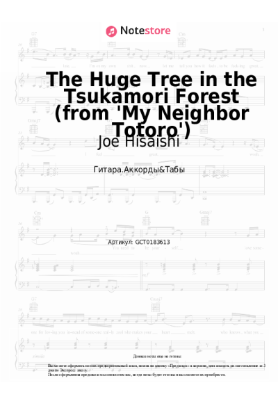 undefined Joe Hisaishi - The Huge Tree in the Tsukamori Forest (from 'My Neighbor Totoro')