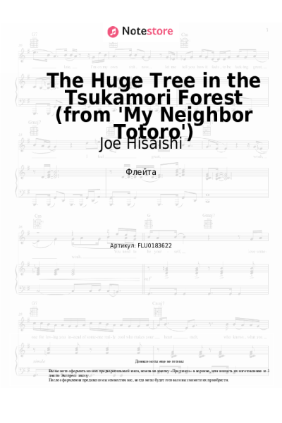 undefined Joe Hisaishi - The Huge Tree in the Tsukamori Forest (from 'My Neighbor Totoro')