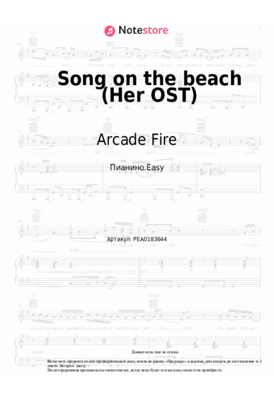 undefined Arcade Fire, Owen Pallett - Song on the beach (Her OST)