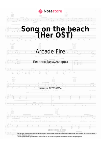 undefined Arcade Fire, Owen Pallett - Song on the beach (Her OST)