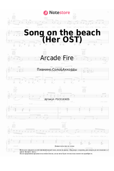undefined Arcade Fire, Owen Pallett - Song on the beach (Her OST)