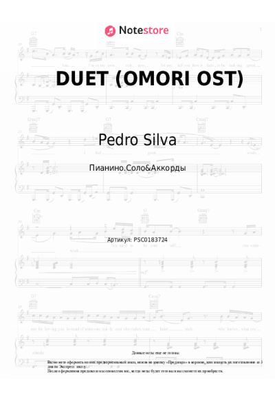 Ноты, аккорды Pedro Silva - DUET (OMORI OST)