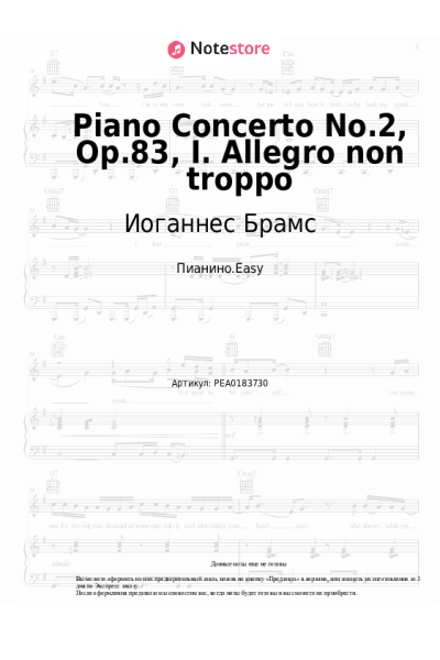 Ноты, аккорды Иоганнес Брамс - Piano Concerto No.2, Op.83, I. Allegro non troppo