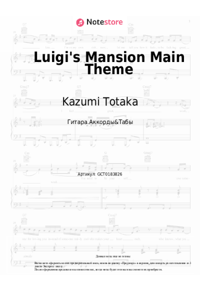 Ноты, аккорды Kazumi Totaka - Luigi's Mansion Main Theme