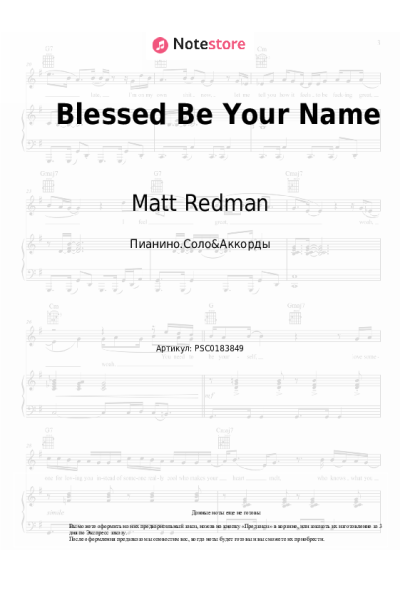 undefined Matt Redman - Blessed Be Your Name