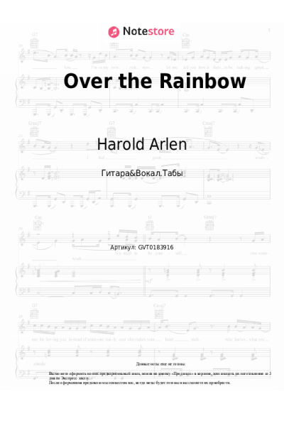 Ноты, аккорды Harold Arlen - Somewhere Over The Rainbow