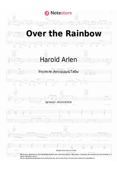 Ноты, аккорды Harold Arlen - Somewhere Over The Rainbow