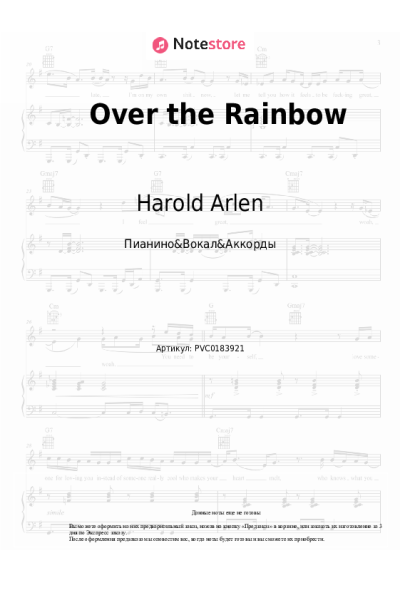 Ноты, аккорды Harold Arlen - Somewhere Over The Rainbow