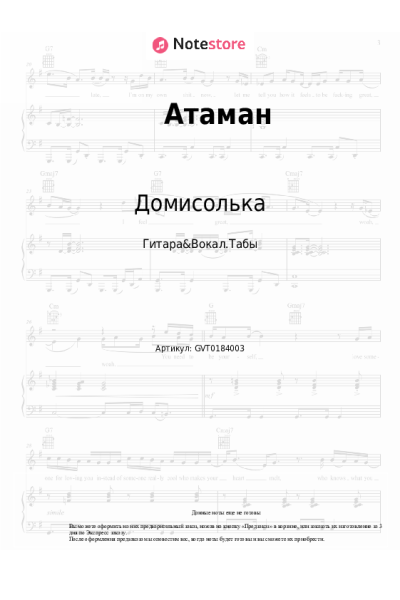 undefined Домисолька - Атаман