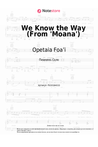 undefined Lin-Manuel Miranda, Opetaia Foa’i - We Know the Way (From 'Moana')