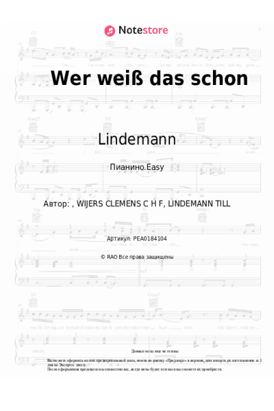 Ноты, аккорды Lindemann - Wer weiß das schon