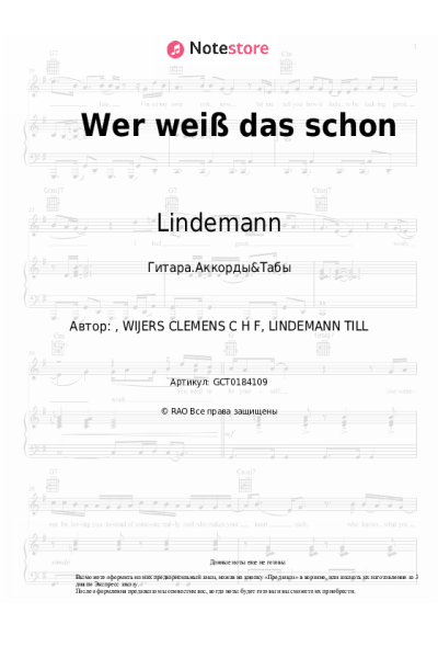 Ноты, аккорды Lindemann - Wer weiß das schon
