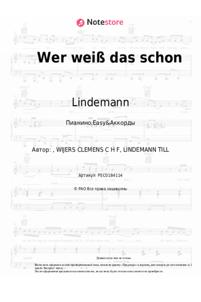 Ноты, аккорды Lindemann - Wer weiß das schon