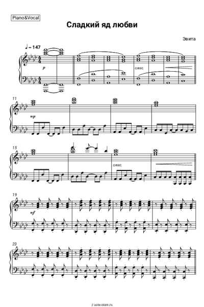 Ноты, аккорды Эвита - Сладкий яд любви