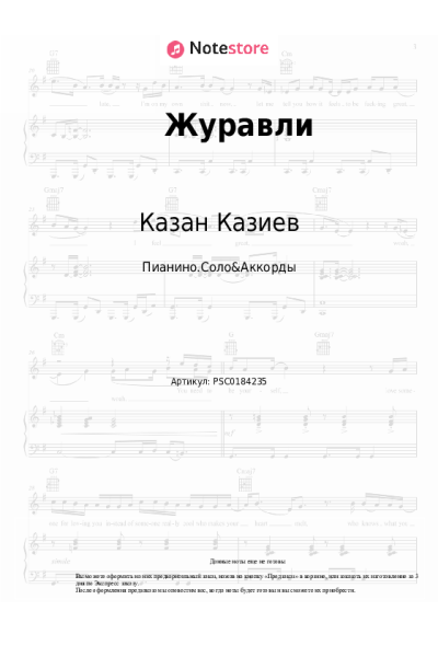 undefined Казан Казиев - Журавли