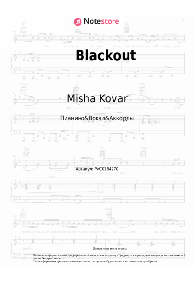 Ноты, аккорды Misha Kovar - Blackout