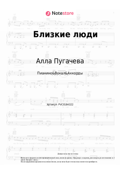 undefined Алла Пугачева - Близкие люди