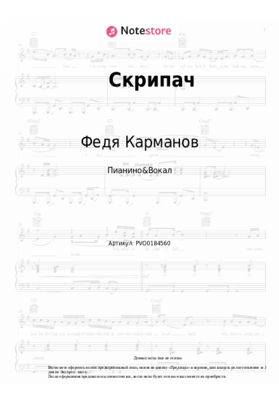 Ноты, аккорды Федя Карманов, Анатолий Полотно - Скрипач