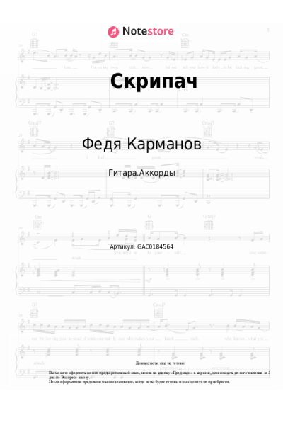 Ноты, аккорды Федя Карманов, Анатолий Полотно - Скрипач